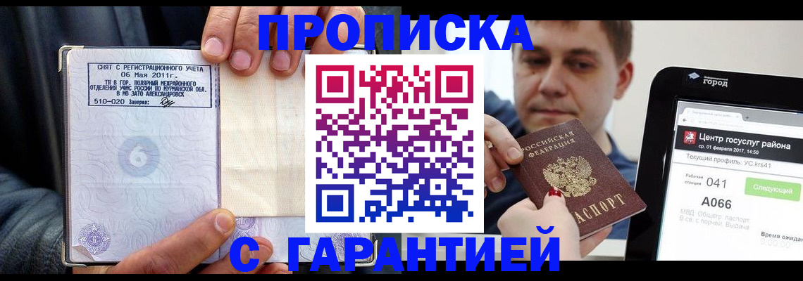 где прописаться в Кумертау