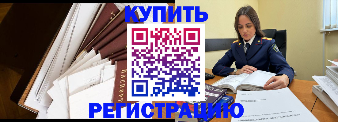 прописка регистрация в Кумертау