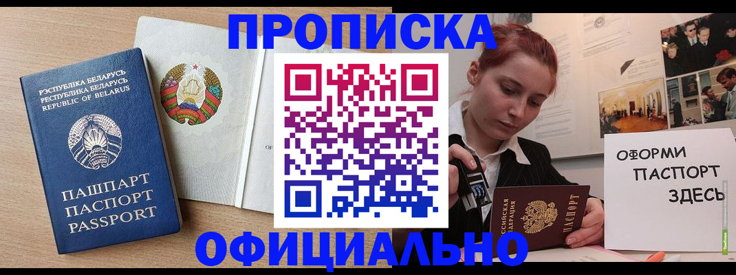 прописка для работы в Кумертау