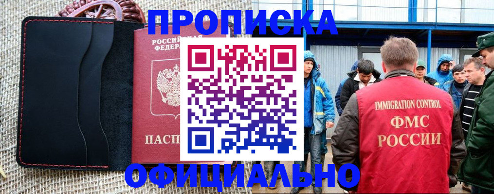 прописка штамп в Кумертау