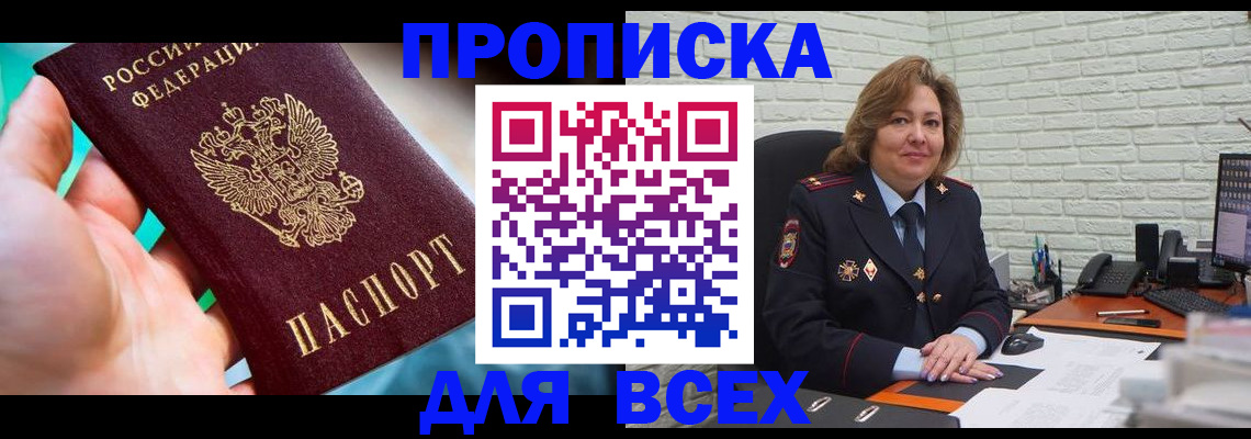 прописка в квартире в Кумертау